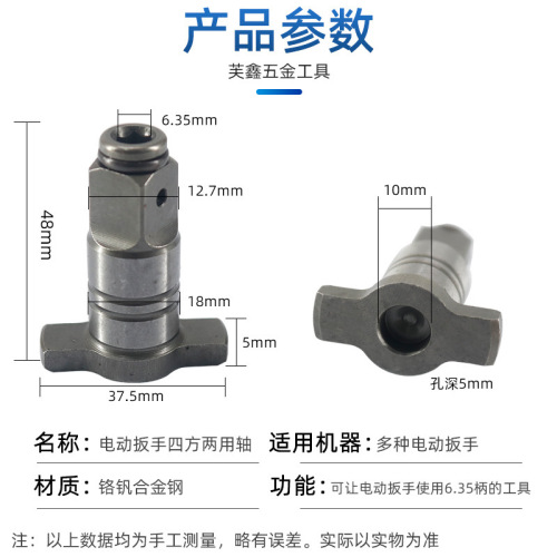Electric wrench converter dual-purpose square shaft multi-purpose modified bit adapter multi-functional accessories
