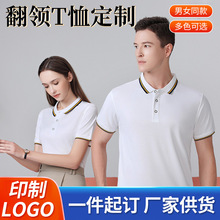 200g翻领短袖男POLO衫T恤有领广告商务polo衫男士冰爽高级工作服