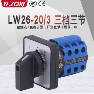 Lw26-20/3 Three-Speed Dual Power Supply Switching 380V Motor Reverse Forward and Reverse Hand Automatic Universal Conversion Switch