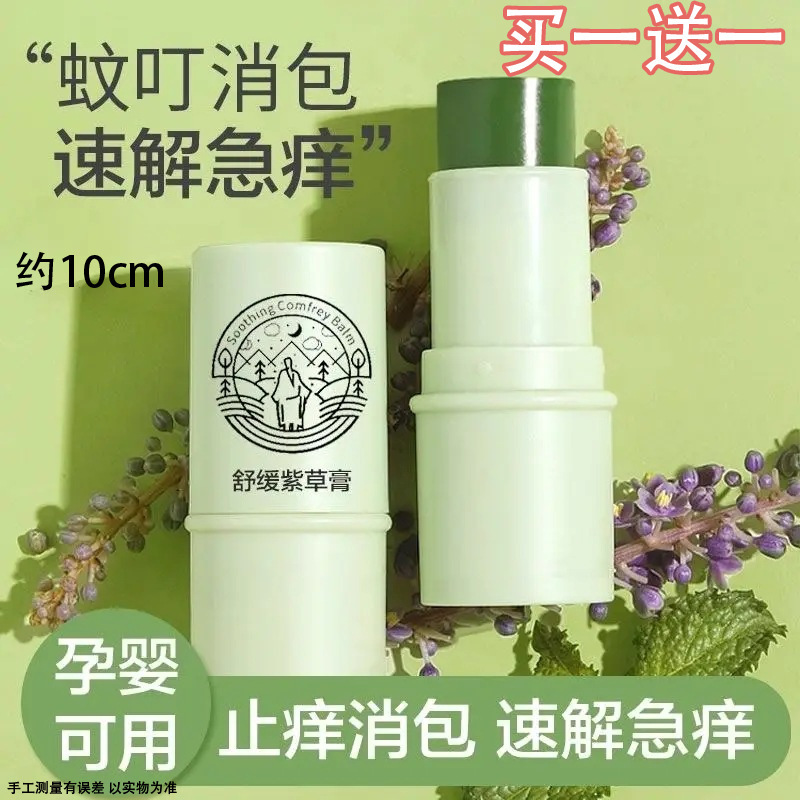 蚊よけ紫草軟膏は、蚊に刺された時の痒みを和らげ、蚊を寄せ付けない効果があり、持ち運びに便利です。|undefined