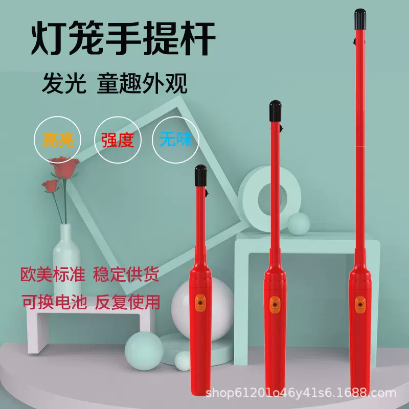 灯笼手提杆元宵中秋喜庆节日灯笼棒环保材料 灯笼杆50cm普通灯