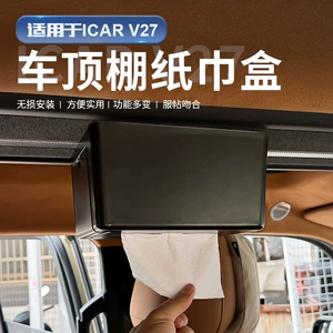 Chery Icar V27 üçün avtomobil tavan salfet qutusu, zədələnməyən quraşdırma