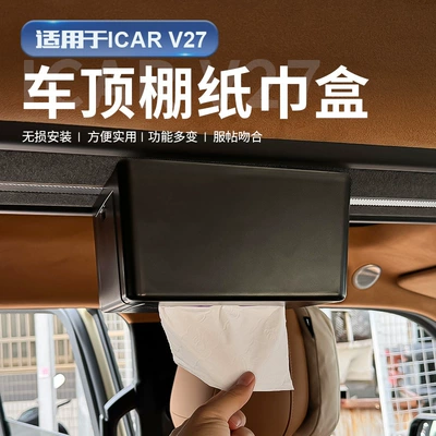 Suitable for Chery Icar V27 Car tissue box/set
