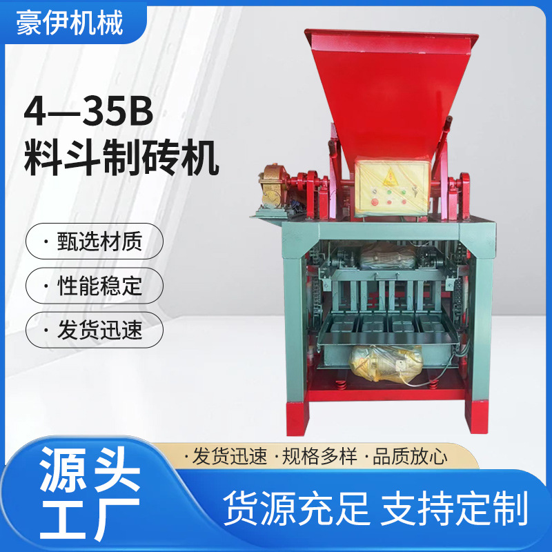 4—35B料斗制砖机免烧砖机彩色路面砖机混凝土空心地砖制砖机