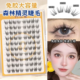 假睫毛;双眼皮贴;美睫胶