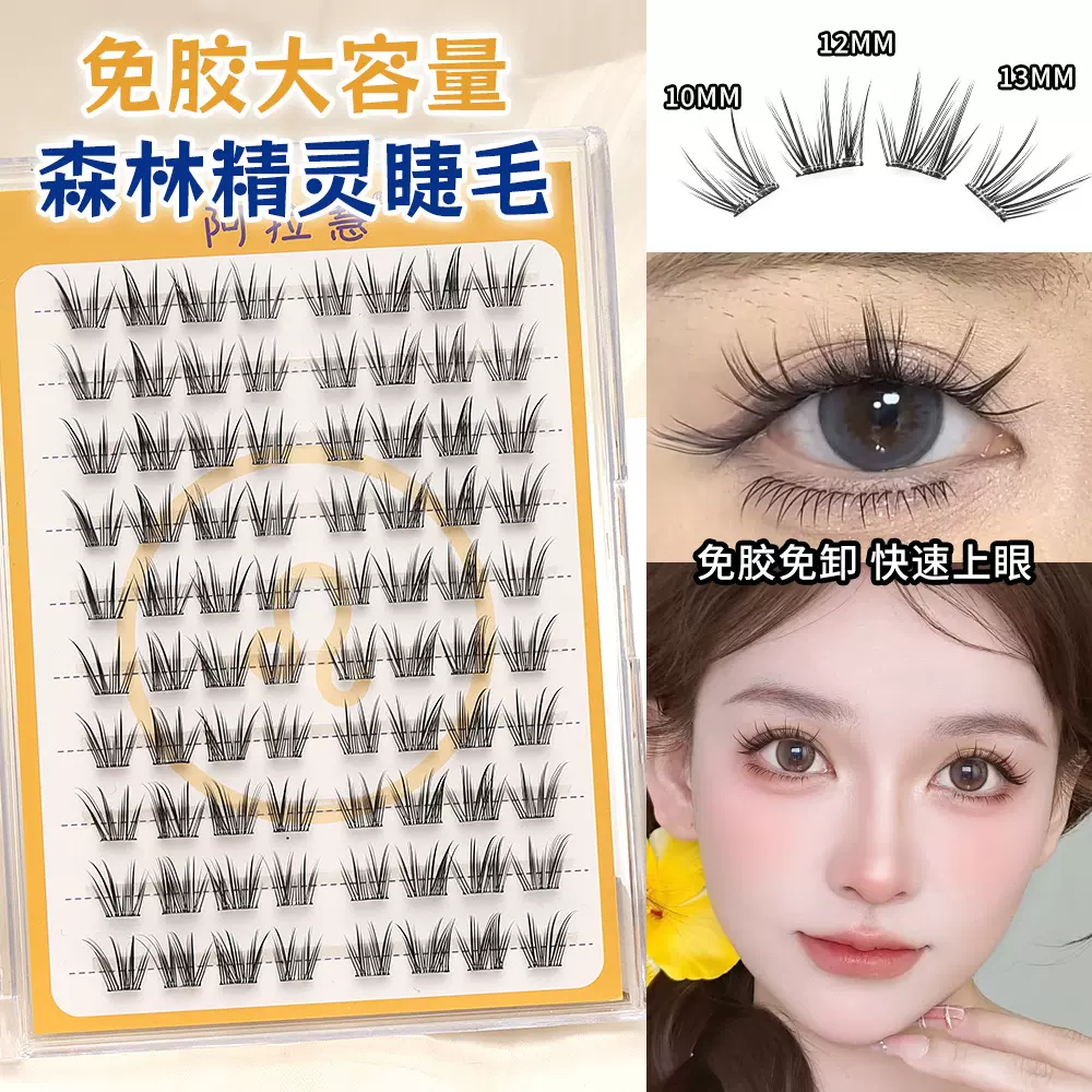 免胶假睫毛自然妈生感狐系斜飞全系列平度假睫毛批发下睫毛