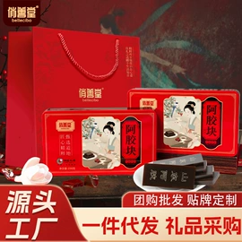 即食传统滋补;传统糕点;阿胶