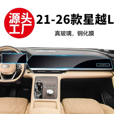 Suitable for 21-26 Models of Car interior film