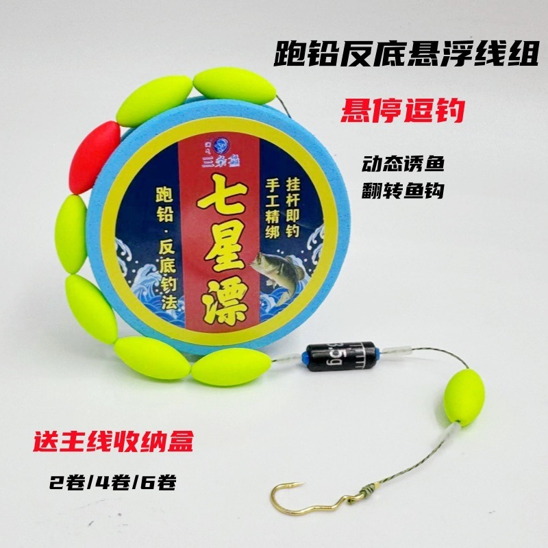 Seven-Star Float Line Complete Set with Strong Main Line for Traditional Taiwan-Style Fishing, Suitable for Crucian Carp and Carp, No Need to Adjust the Float