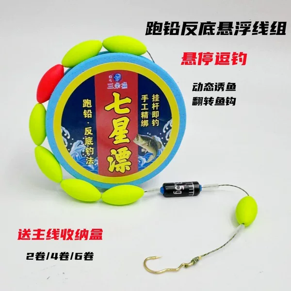 Seven-Star Float Line Complete Set with Strong Main Line for Traditional Taiwan-Style Fishing, Suitable for Crucian Carp and Carp, No Need to Adjust the Float