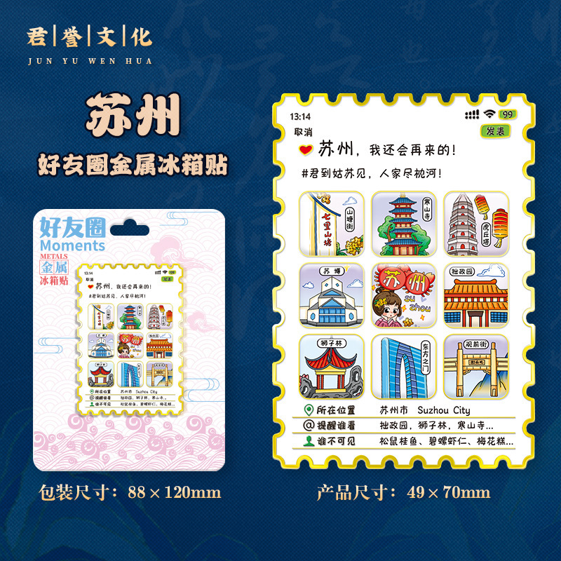 金属朋友圈集合文创好友磁吸创意旅游纪念创意地标金属城市冰箱贴|undefined