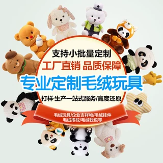 毛绒公仔定制棉花娃娃企业吉祥物来图来样布娃娃玩具婚礼抛洒