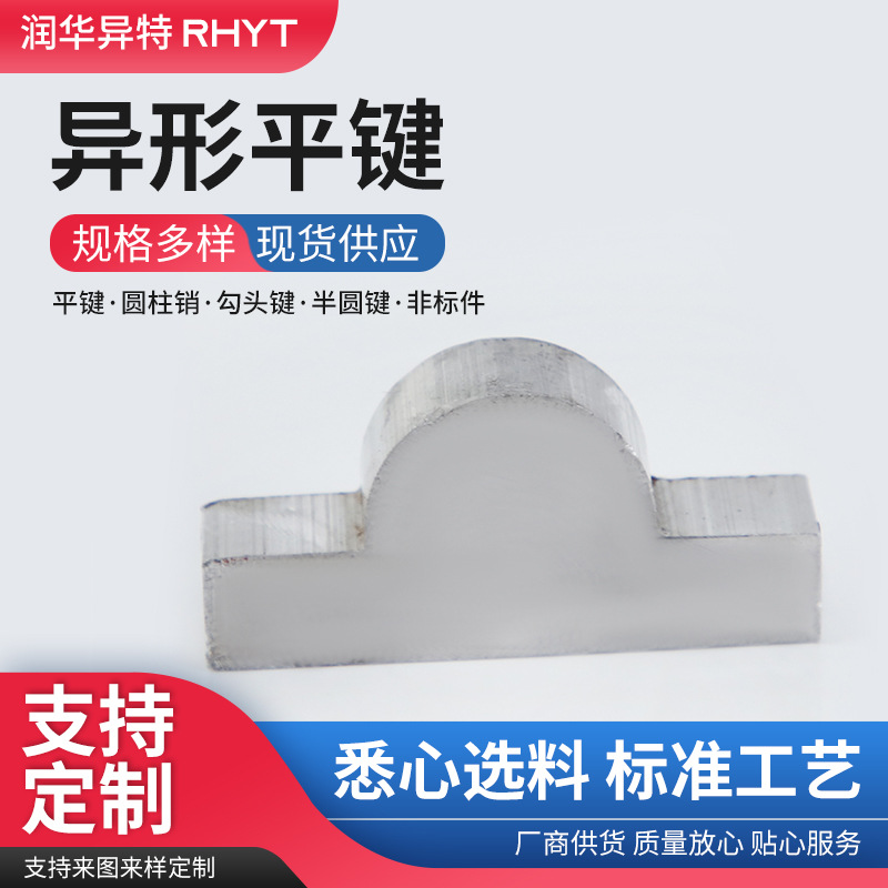 原厂货源异型平键不锈钢碳钢材质多规格平键销可来图非标平键批发