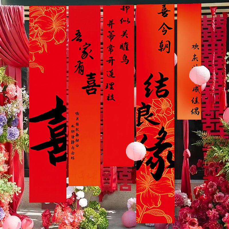 結婚の掛け軸のリボンの喜びの字のペンダントの花を引く結婚の部屋の配置のスーツは写真を撮る背景の壁の婚約式のカーテンの装飾を撮影します。|undefined