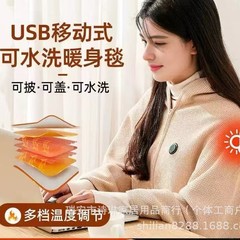 スポット電気毛布発熱保温マント電気布団加熱毛布脚水洗い可能毛布オフィス家庭用