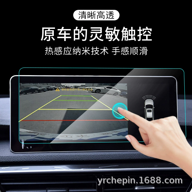 Подходит для 18-22 Hongqi H5 центральное управление навигационный экран закаленная пленка для прибора интерьерная плёнка HD пленка