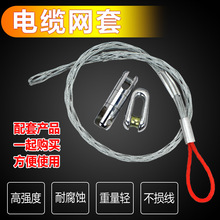 国标电缆网套牵引蛇皮套网罩终端侧拉导线抗弯连接器钢丝钢缆抗拉