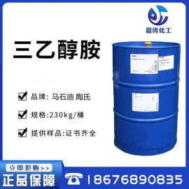 优势供应沙特陶氏三乙醇胺 TEA 高纯度99%化妆品级三乙醇胺Trieth