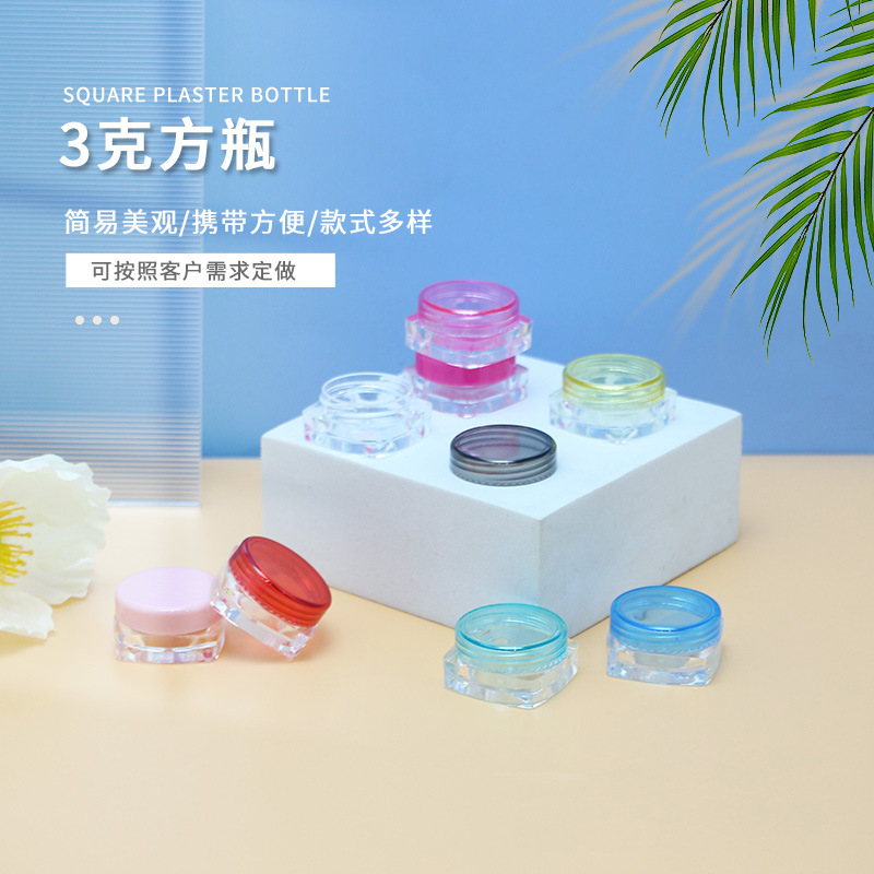 3克塑料方瓶 眼影美甲亮粉瓶金粉瓶 化妆品面霜小样分装盒 膏霜瓶