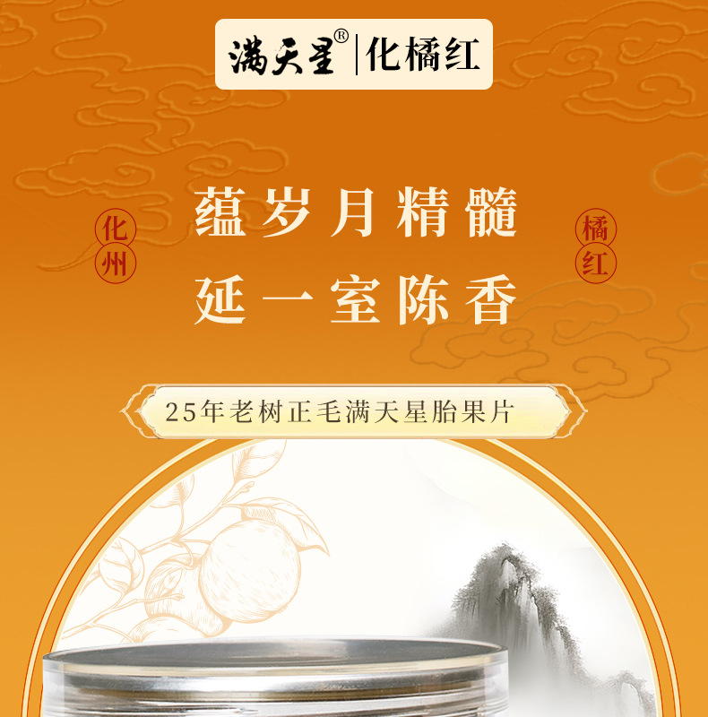 Huazhou Tangerine Peel Slices Hua Ju Hong 125g Aged Whole Fruit Slices Traditional Herbal Tea overview