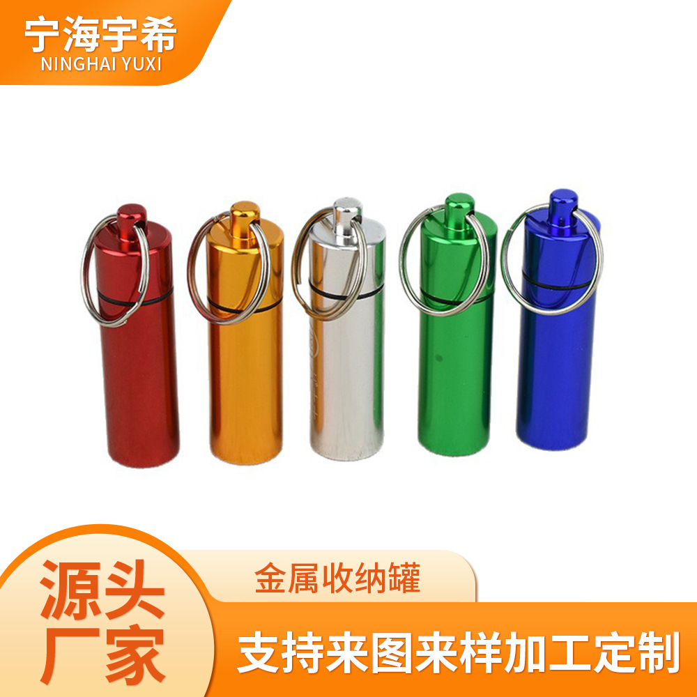 平底铝合金钥匙扣挂耳塞瓶 批发迷你户外收纳罐 可刻印logo