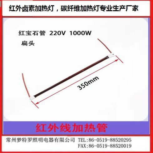 现货供应220V1000W350mm梦特罗M2022红宝石加热灯管