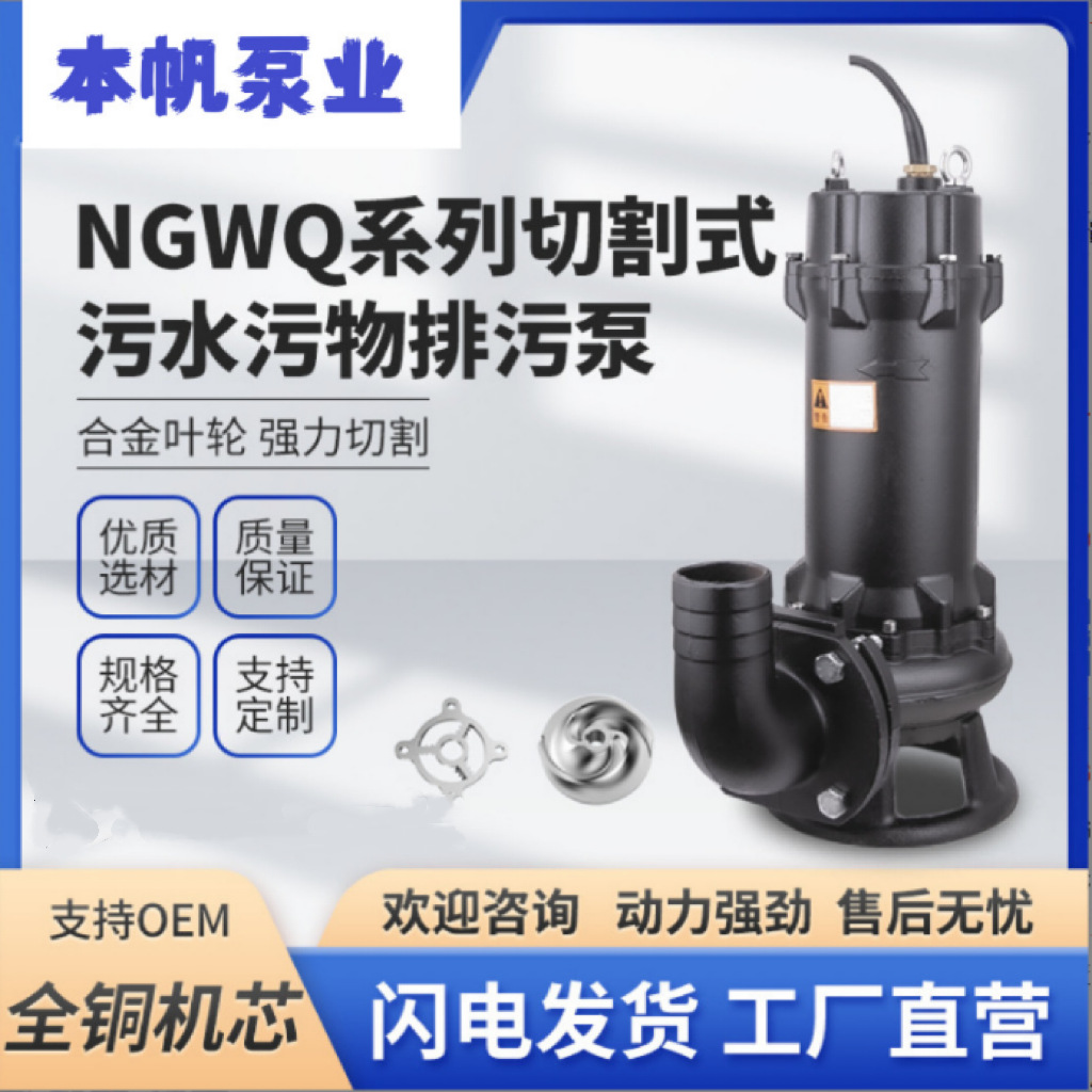 5.5千瓦切割潜水泵 带铰刀款切割潜水泵 化粪池使用 力道大