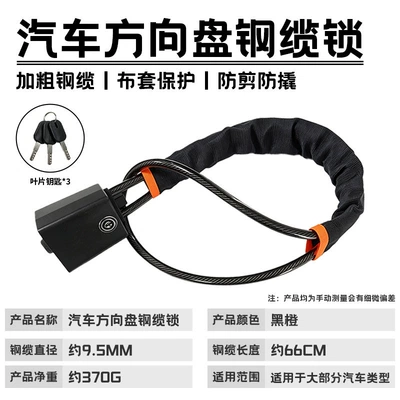 lock, steel wire cable lock, Car lock - black-and-orange-cloth-covered-steering-wheel-cable-lock-middle-keyhole