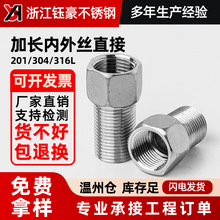 304不锈钢4分加长内外丝直接六角接头螺纹延长伸长水管外丝32-100