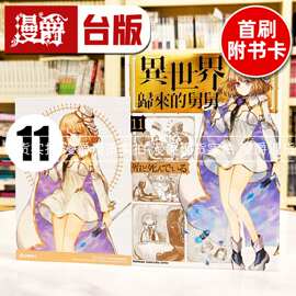 现货 漫爵 异世界归来的舅舅11 台版漫画书 角川 殆ど死んでいる