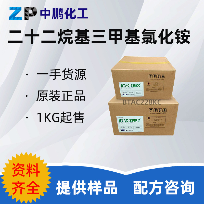 韩国 228KC 洗护柔顺剂 二十二烷基三甲基氯化铵 1kg/起订