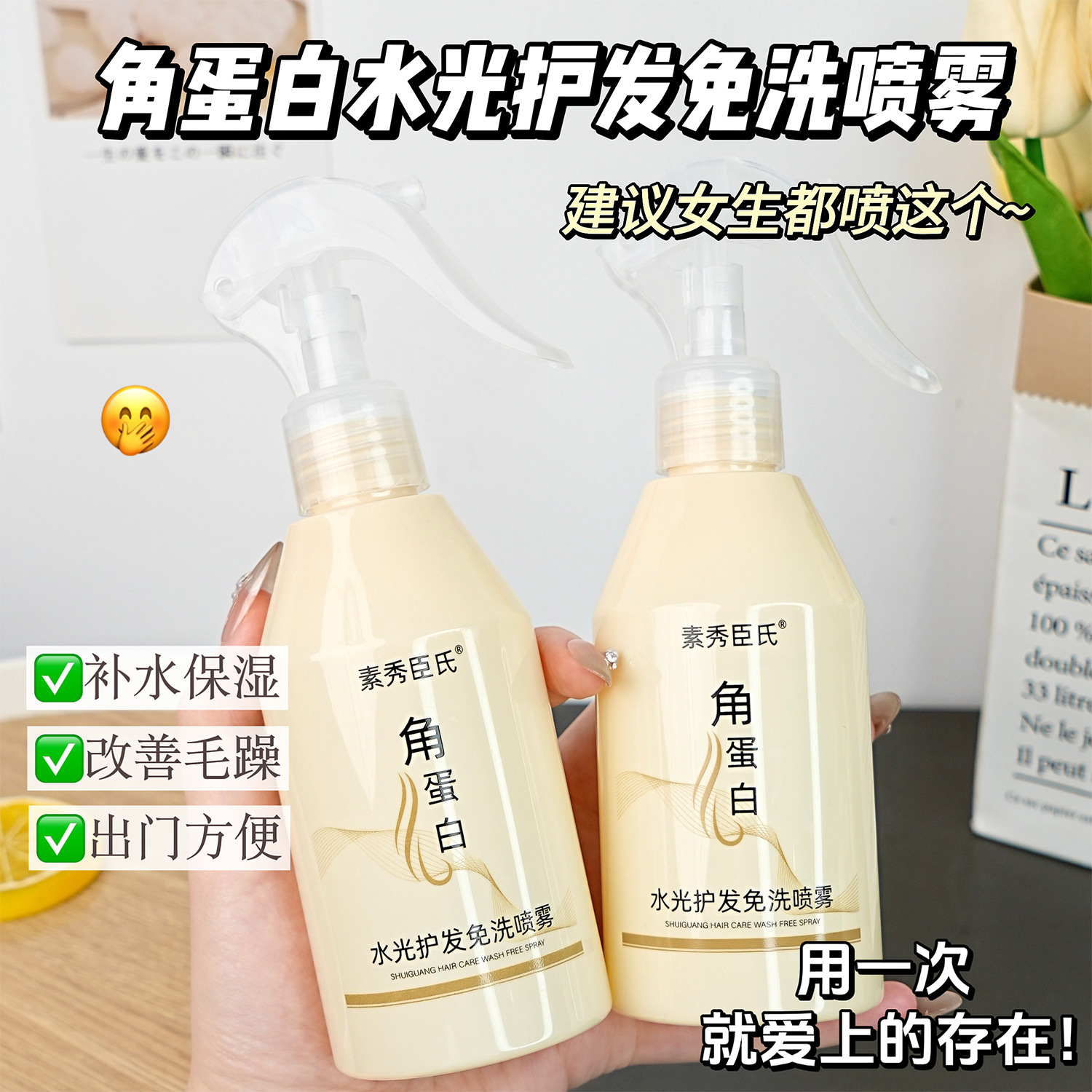Suxiu Chen queratina agua brillante para el cabello spray libre de lavado para mejorar la secedad y el cabello molesta, hidratación, humectación y campamento suave