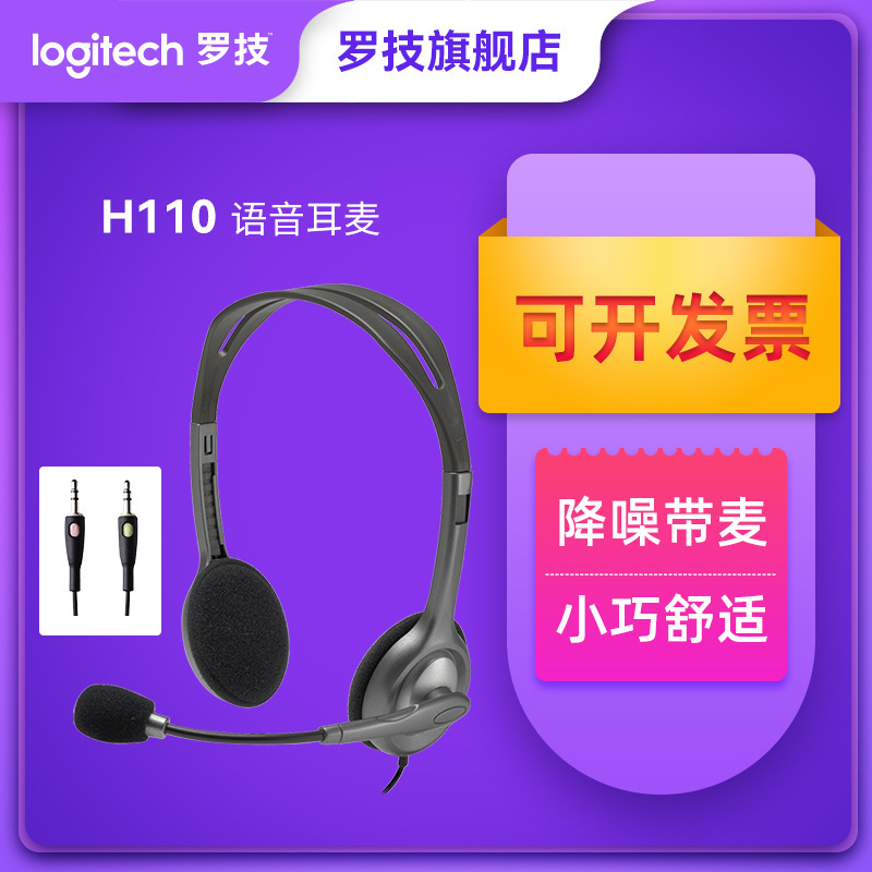 Logitech H110 Wired Headset Headset Headset E-sports Game Computer Headset Operator Online Headset Wholesale Logitech H110 Wired Headset Headset Headset E-sports Game Computer Headset Operator Online Headset Wholesale