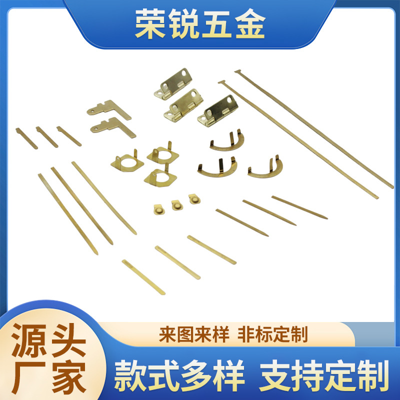 非标定制冲压件异形冲压黄铜磷铜接触片配件欧规美规插座配件打样