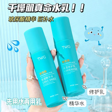 TWG玻尿酸保湿精华水修护乳补水保湿滋润清爽水乳
