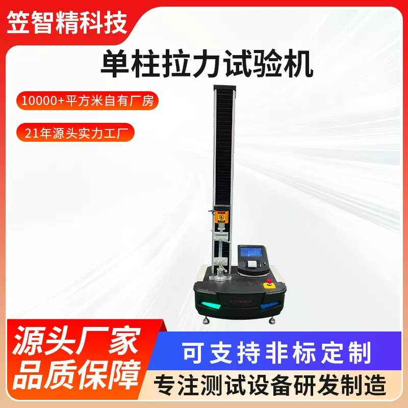 万能材料拉伸强度性能测试机抗拉抗压剥离剪切疲劳单柱拉力试验机