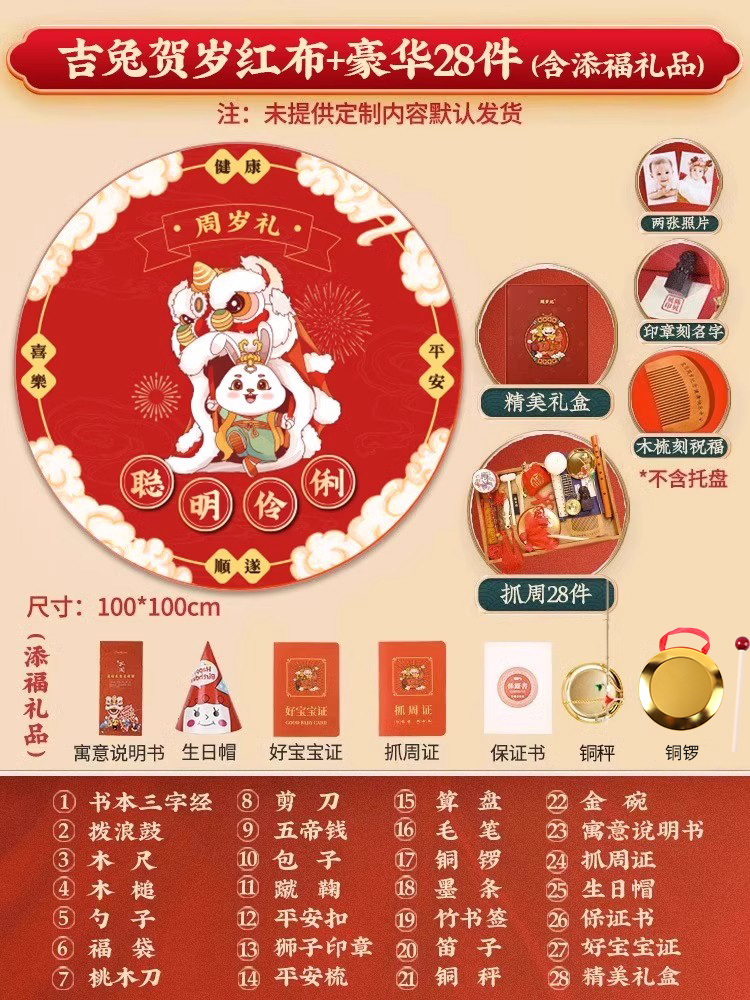 【?주를 잡아라 다재다능한 스타일】 행운의 토끼 새해 빨간 천 + 주를 잡아라 28개 [정품 선물 상자]