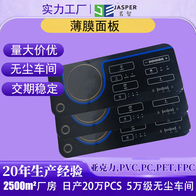 Customized Film Panel Silk Screen PC Color Home Appliances Waterproof Adhesive Acrylic Transparent Touch Button Sticker