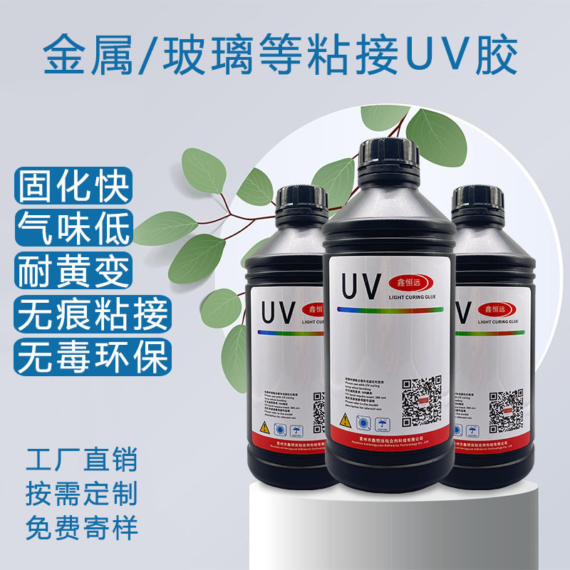 厂家直销玻璃粘金属uv胶水晶灯饰透镜粘接uv无影胶亚克力强力胶