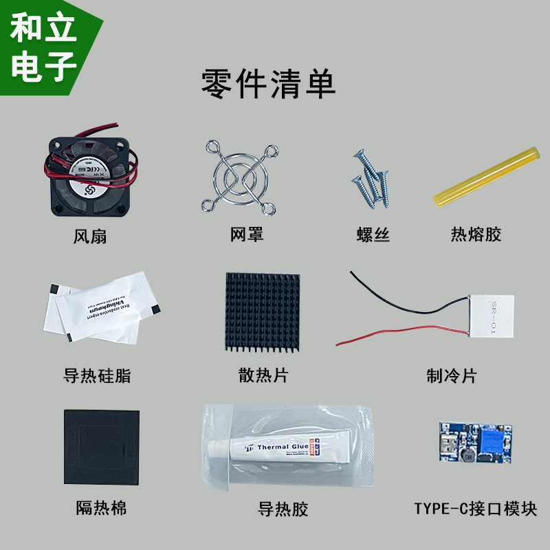 DIY手机散热器制冷器散件 半导体制冷片SR-01 降温神器5V40*40mm
