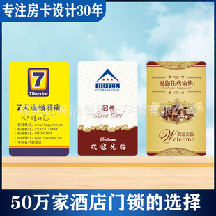 酒店房卡公寓宾馆门卡取电卡通用智能门锁卡感应卡开门卡制做-阿里巴巴