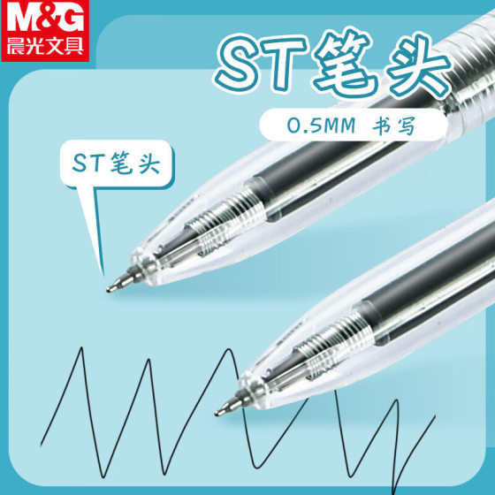 Chenguang this flavor press gel pen black 0.5mm high color value water pen simple ins student examination 81108