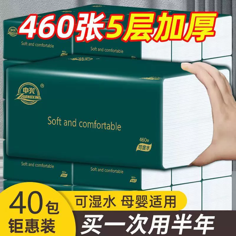[460] paper towel paper bags wholesale whole box of household super cost-effective five-layer paper towel paper napkins