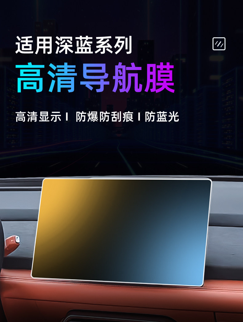 Suitable for Changan 27 Deep Blue S05 central control tempered film car navigation screen protector display screen protective film