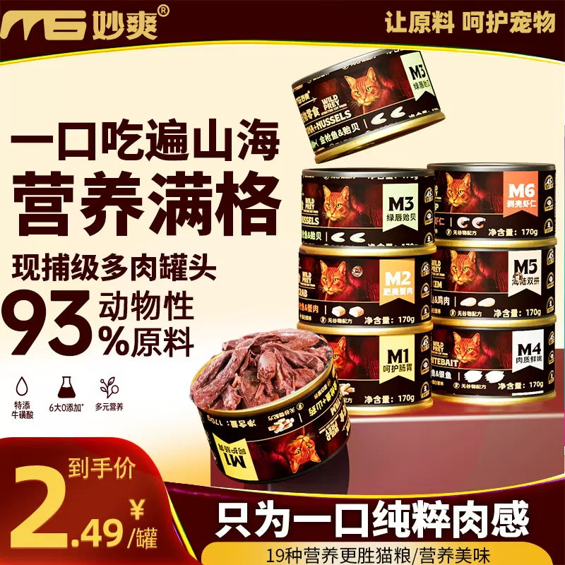 妙爽猫罐头170g金枪鱼猫咪零食成猫幼猫湿粮 猫零食猫咪罐头批发