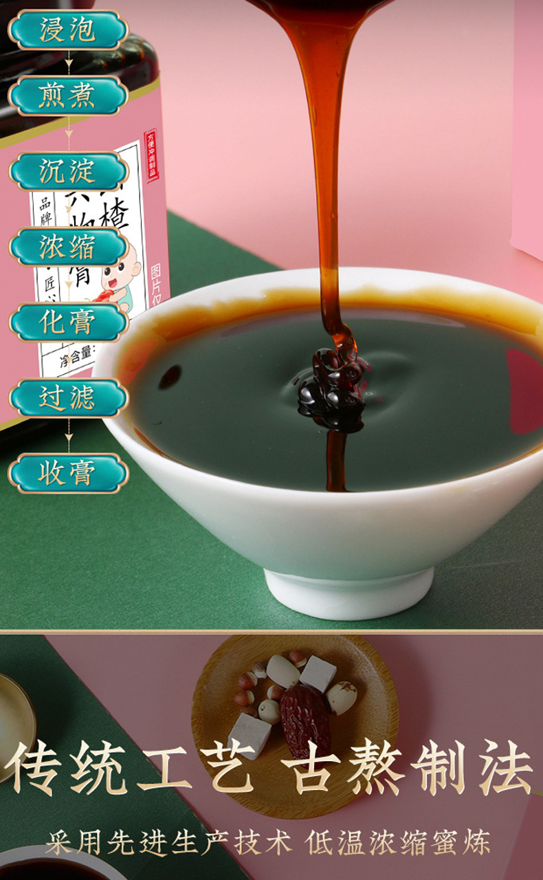 山楂六物膏_04.jpg