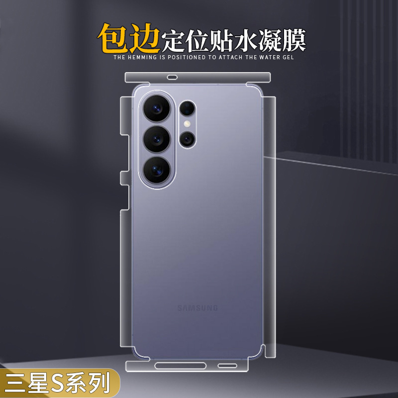 Suitable for Samsung S26Ultra All-Inclusive Hydrogel Film 25+ High-Definition Frosted Anti-Fall Tpu Rear Edge Mobile Phone Protective Film Suitable for Samsung S26Ultra All-Inclusive Hydrogel Film 25+ High-Definition Frosted Anti-Fall Tpu Rear Edge Mobile Phone Protective Film