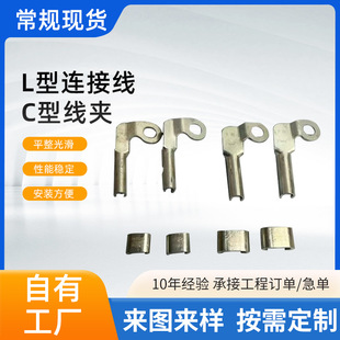High-Speed Rail C-Type Crimping Piece Railway Ground Wire Connector Cable Branch Joint L-Type Connecting Line C-Type Wire Clamp Conductor