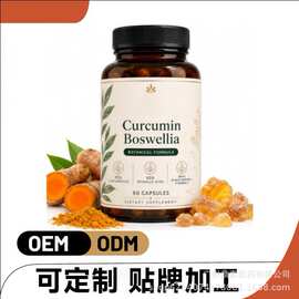 跨境热销姜黄提取物胶囊 Curcumin Boswellia Capsules工厂直发