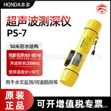 日本HONDA本多 PS-7/7FL便携防水超声波测深仪紧凑手持水深探测仪